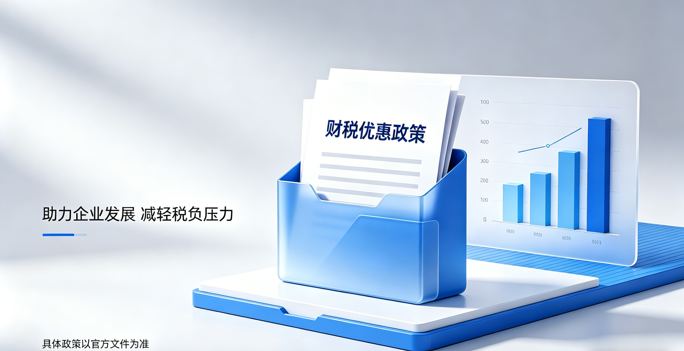 凉山彝族自治州税收优惠类